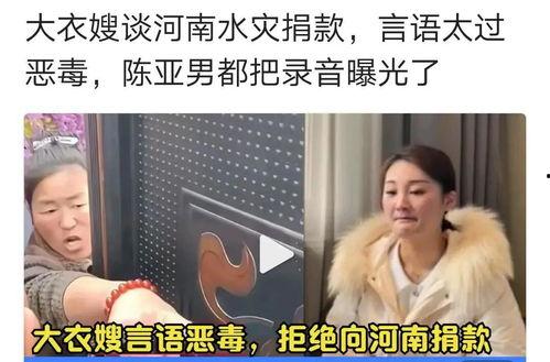 陈亚楠近期爆料新闻视频,揭秘娱乐圈惊人内幕 第1张 陈亚楠近期爆料新闻视频,揭秘娱乐圈惊人内幕 第1张